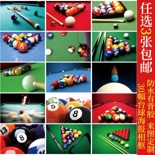 台球桌球斯诺克九球贴画挂画台球室海报相框装饰画
