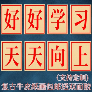 好好学习天天向上大字海报供销社海报怀旧餐馆火锅店串串装饰贴画