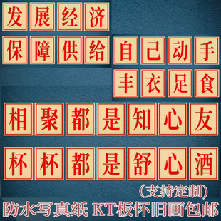 饰贴画KT板 复古怀旧大字海报红色标语餐馆国潮火锅店烧烤串串装