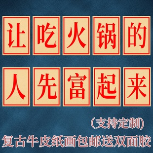 让吃火锅的人先富起来 海报贴画80年代怀旧国潮餐厅相框火锅墙贴