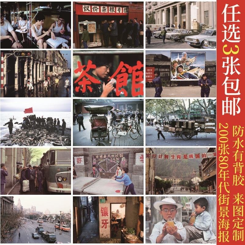 80年代70怀旧老照片改革开放童年小时候海报贴画火锅餐厅墙画相框图片