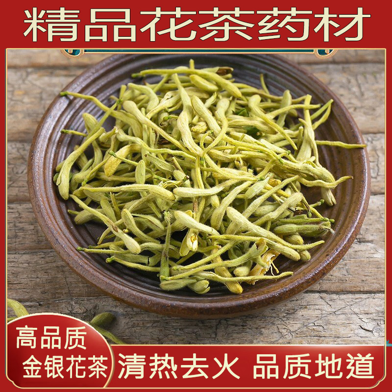 精品花茶金银花100g 花草茶中药材河南封丘金银花花茶 花养生凉茶