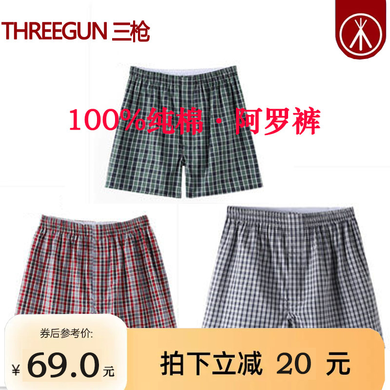 三枪内衣官方旗艦店官网内裤男平角裤纯棉阿罗裤男四角短裤[3条装使用感如何?