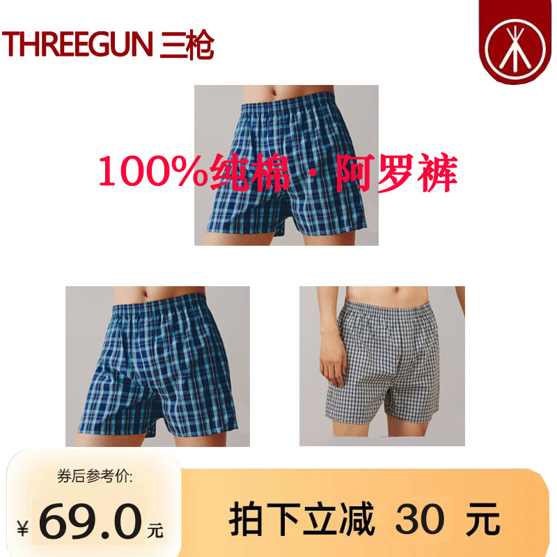 三枪内衣官方旗艦店官网阿罗裤男士薄款纯棉平角裤全棉四角家居裤属于什么档次？