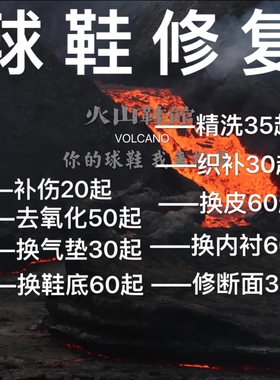 篮球鞋修复换鞋底气垫内衬aj翻新补色网面织补中底补漆去氧化维修
