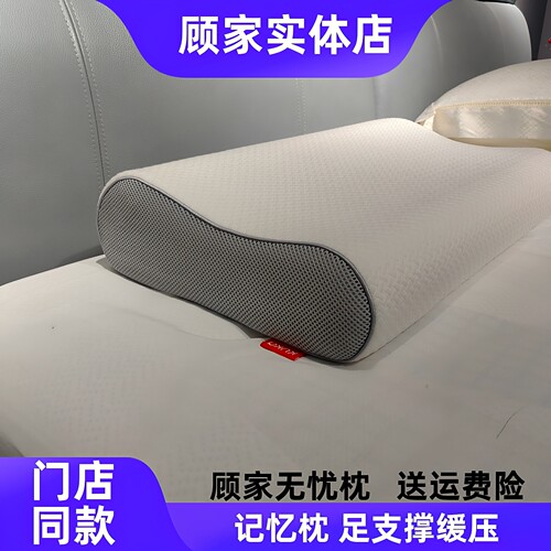 顾家枕头无忧枕pro标准枕记忆棉枕头助眠高低两头成人p100 p111