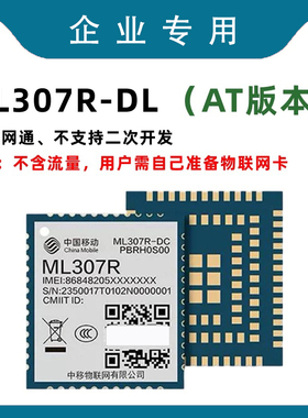 中移ML307R-DL ML307R-DC 4G CAT1 AT openCPU全网通无线通讯模组