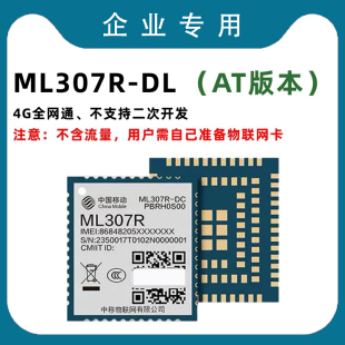 中移ML307R-DL ML307R-DC 4G CAT1 AT openCPU全网通无线通讯模组