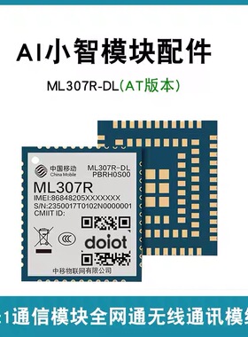 AI小智配件ML307R模块CAT1全网通无线DTU通信4G通讯模组中移物联