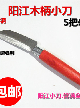 不锈钢可折叠水果刀便携式随身果皮刀阳江木柄折叠刀削皮刀瓜果刀