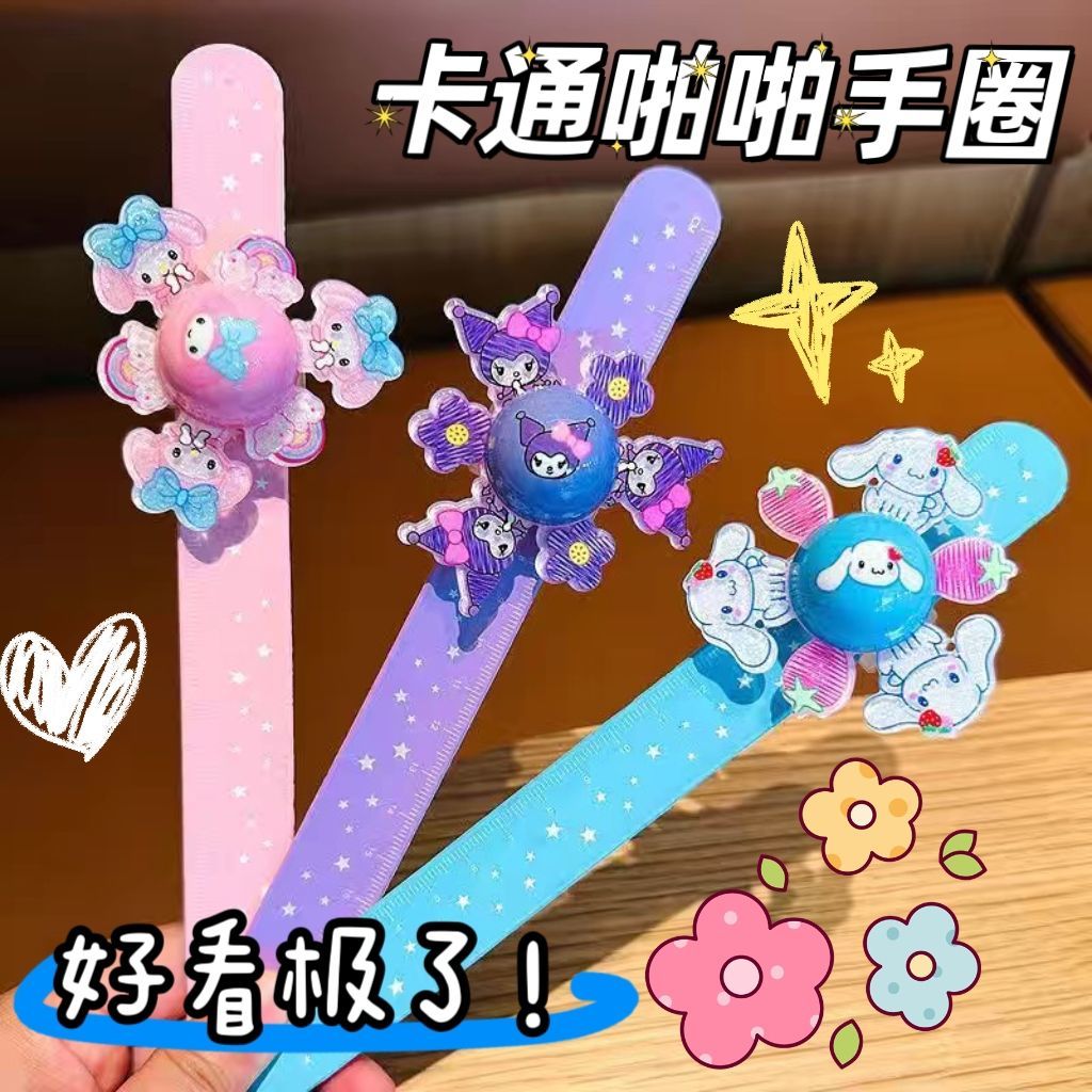 三丽鸥库洛米发光旋转啪啪圈儿童玩具手表手环男女童卡通闪光陀螺