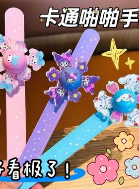 三丽鸥库洛米发光旋转啪啪圈儿童玩具手表手环男女童卡通闪光陀螺