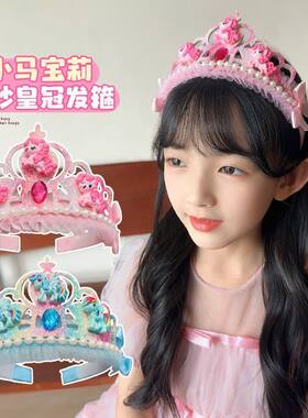 儿童发箍小马宝莉皇冠头饰公主2026新款纱纱发饰公主碎发神器头箍