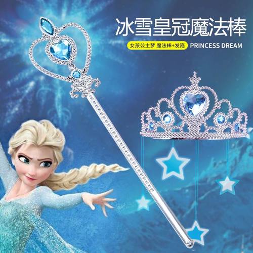 爱莎公主魔法皇冠魔法棒