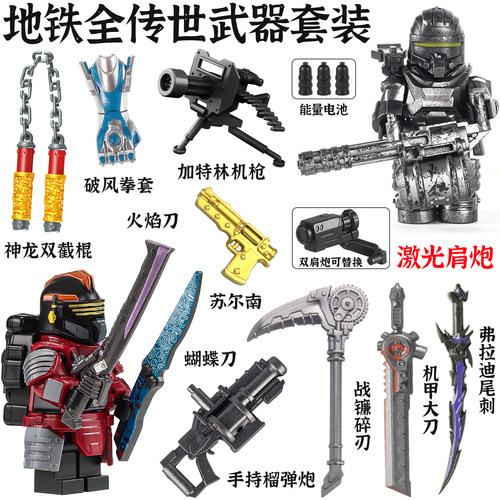 乐高人仔和平精英地铁逃生动力机甲积木小人轩辕七级套玩具男孩