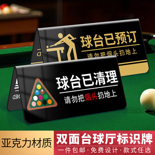 台球桌标牌台球厅台球室提示牌广告牌标语球台已清理台球助教牌