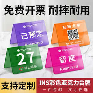 网红亚克力餐厅餐饮桌号牌立式取餐数字号码牌扫码点餐立牌餐号牌