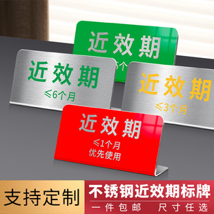 不锈钢近效期药品标识牌警示牌药店药房诊所医院分类提示牌台签