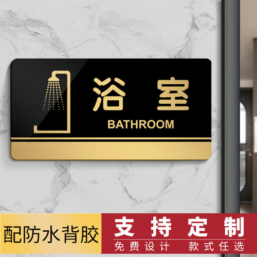 男女浴室酒店宾馆定做汗蒸房门牌