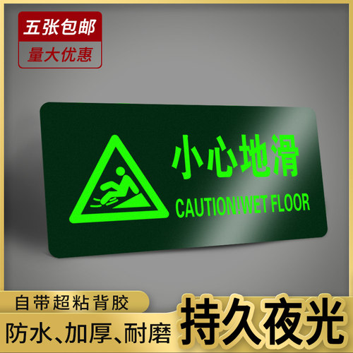 夜光小心地滑提示牌地贴酒店 荧光小心台阶贴纸防水耐磨墙贴标识