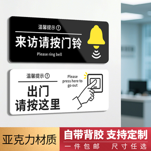 来访请按门铃提示贴迷你小号公司办公室出门开门按钮指示牌标识