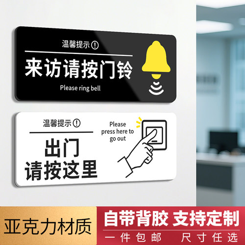 亚克力来访请按门铃提示牌带背胶