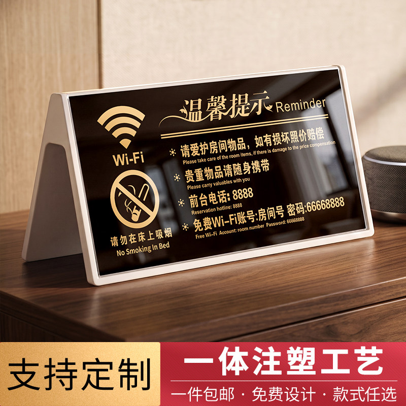 高端一体注塑双面酒店温馨提示牌图片