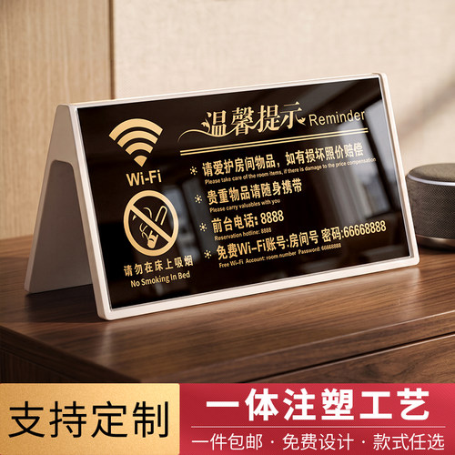 高端一体注塑双面酒店温馨提示牌
