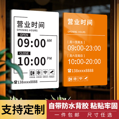营业时间告示牌自带背胶可定制
