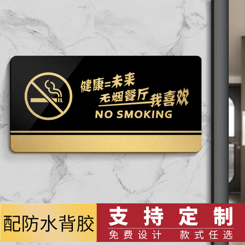 餐厅墙贴请勿吸烟提示牌定制