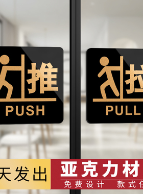 玻璃门推拉门贴创意提示牌定制门贴拉字贴纸门上推拉标识移门标志