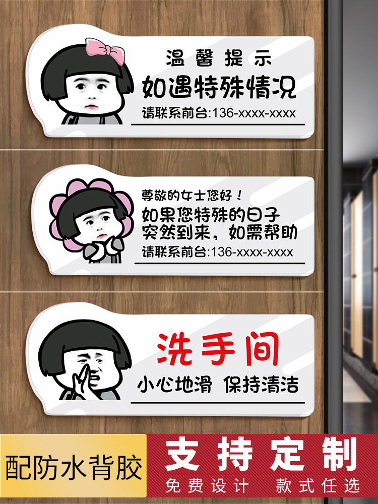 女洗手间厕所卫生间特殊时期日子生理期大姨妈例假温馨提示牌标语