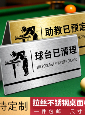台球厅台球桌温馨提示牌 台球室球台已清理禁止请勿黑灯打球练球