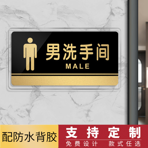 卫生间标识牌有机玻璃