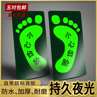 夜光荧光防水耐磨脚丫小心台阶地贴提示牌小心地滑贴纸标识酒店