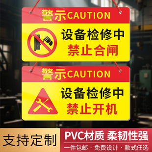 设备正在维修中提示牌有人工作禁止合闸检修牌标识安全警示牌挂牌