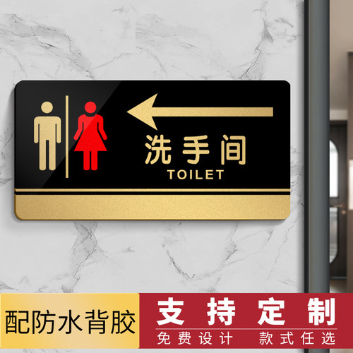 厕所卫生间指示牌定制