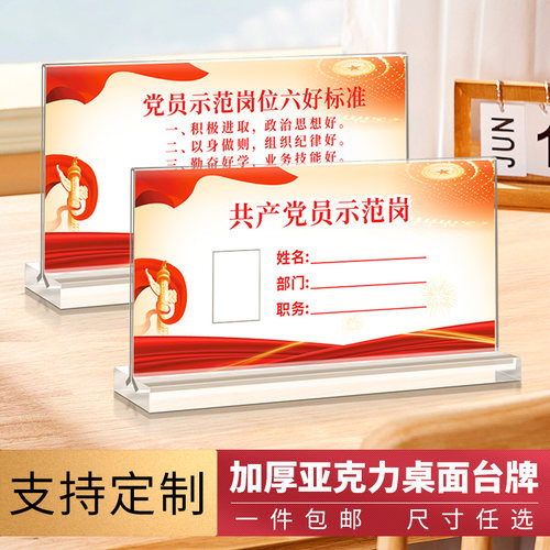 党员示范岗摆台亚克力双面展示