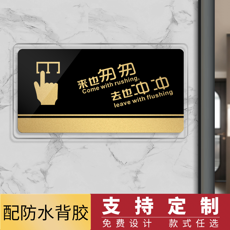 厕所卫生间温馨提示牌