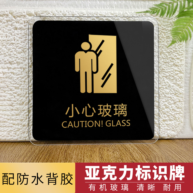 小心玻璃贴纸定做温馨提示牌