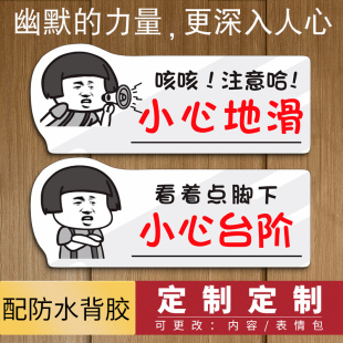 小心台阶小心地滑提示牌创意地贴当心小心玻璃小心碰头贴纸警示牌