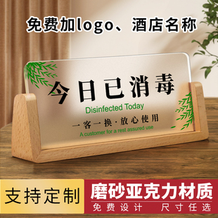 一客一换一消毒酒店客房美容院温馨提示牌今日已消毒标识牌牌子