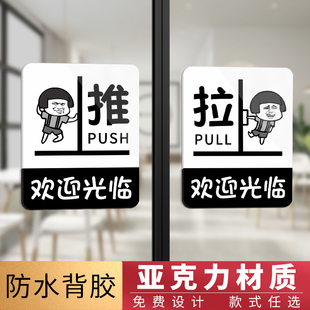 亚克力门口进门玻璃门推拉门贴拉字提示牌贴纸标识牌标志牌定制