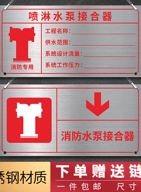 不锈钢消防水泵接合器标识牌喷淋水泵接合器铭牌室外消火栓标牌