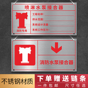 不锈钢消防水泵接合器标识牌喷淋水泵接合器铭牌室外消火栓标牌