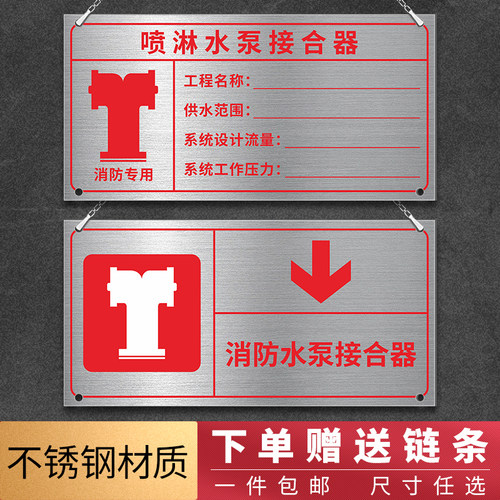 不锈钢水泵接合器标识免费送链子