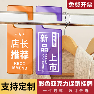 服装店新品新款上市展示牌挂牌亚克力五折特价促销牌店长推荐牌