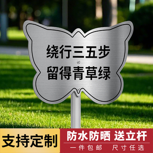 爱护花草提示牌插地牌不锈钢花草牌标识草地菜园爱护环境标语定制