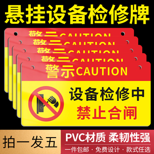 设备停用正在维修中提示牌有人工作禁止合闸检修牌安全警示牌挂牌