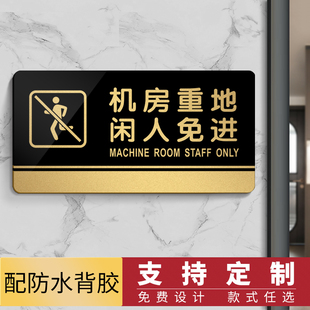 亚克力机房重地闲人免进提示牌请勿入内标识牌定做标示牌标牌定制